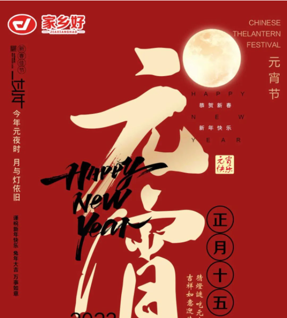 【家鄉(xiāng)好超市】市區(qū)店 | 元宵佳節(jié)，親友團圓敘濃情，團圓“食”刻，共享元宵節(jié)歡樂！