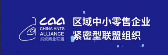 第16屆浙江省連鎖業(yè)大會召開，螞蟻商聯(lián)多家成員企業(yè)斬獲榮譽（轉(zhuǎn)自螞蟻商聯(lián)）