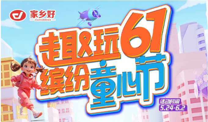 【家鄉(xiāng)好超市】市區(qū)店 |無論幾歲，童真萬歲！